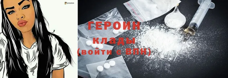 Героин хмурый Реутов